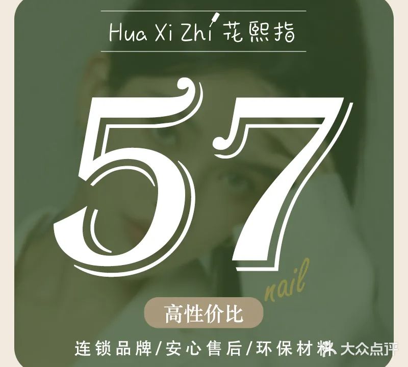 花熙指美甲美睫(花卡会员店)