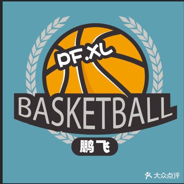 鹏飞篮球(二路店)