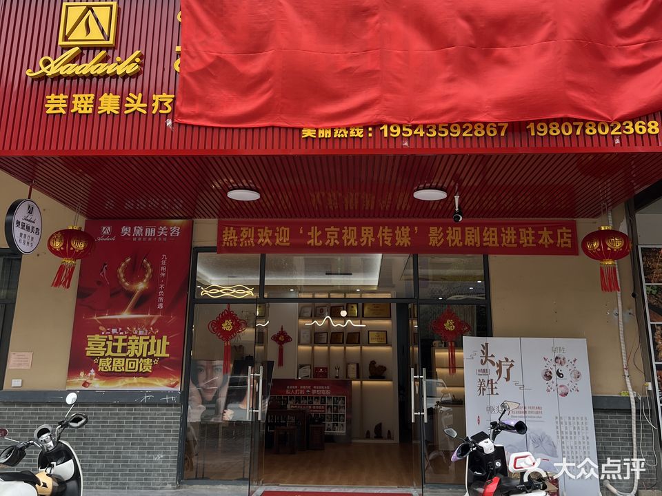 奥黛丽美容