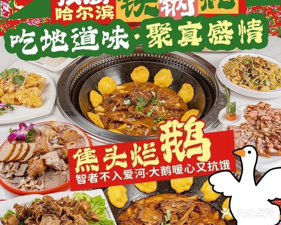 哈尔滨铁锅炖(陈江店)