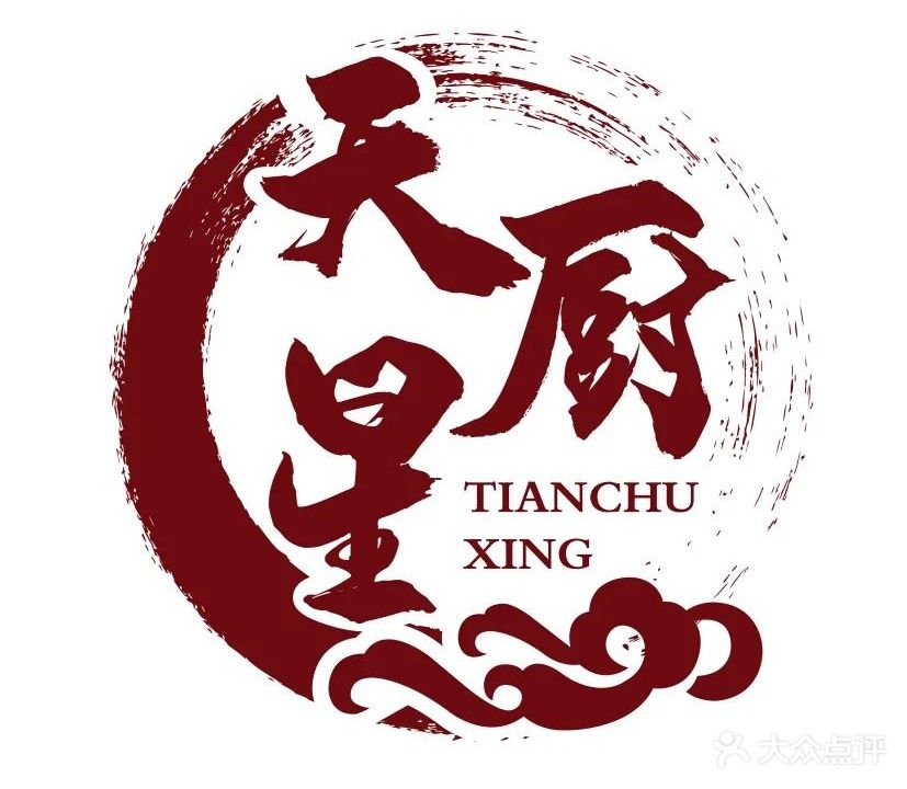 天厨星鱼馆(洞庭大道店)