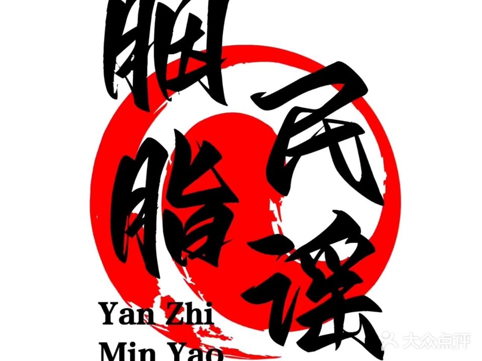 胭脂民谣(江门店)