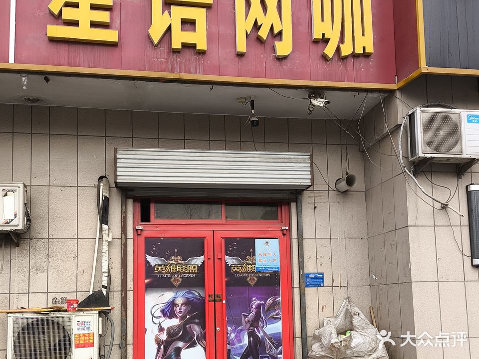 星语网咖