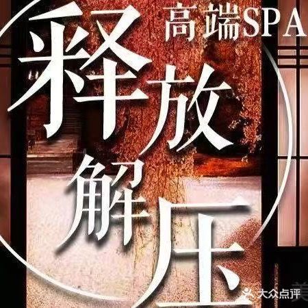 新御足浴SPA