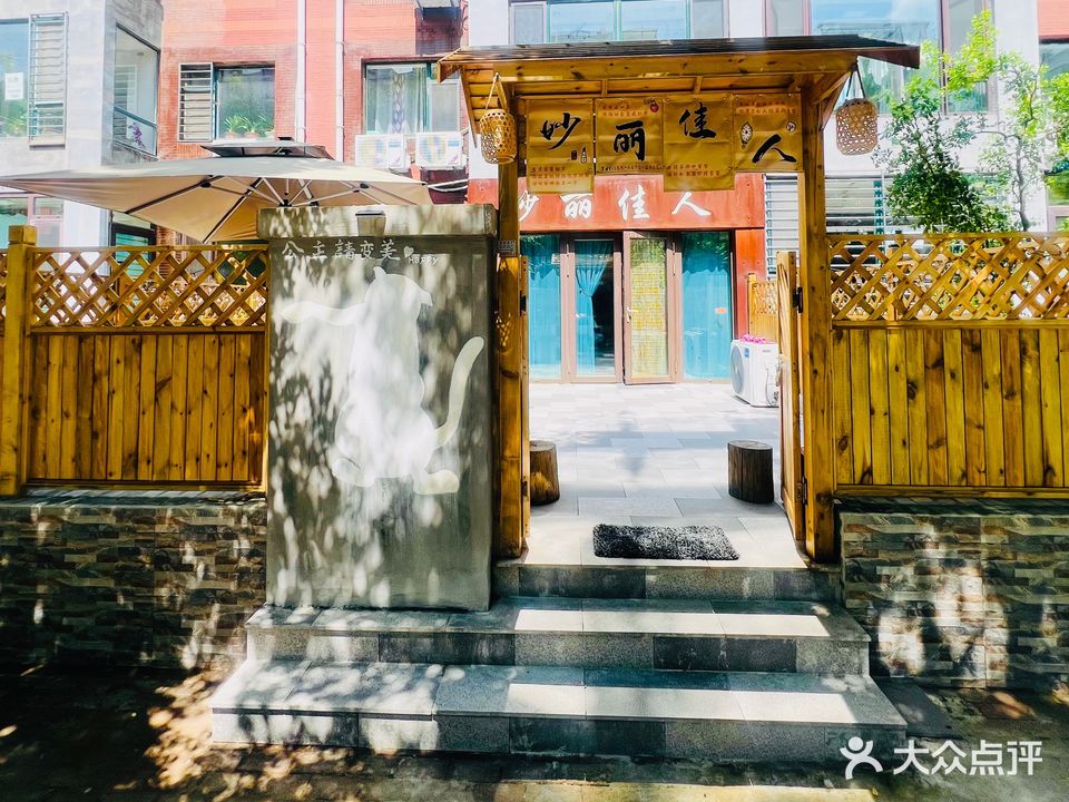 妙丽佳人美颜养生SPA会馆(凯地家园店)