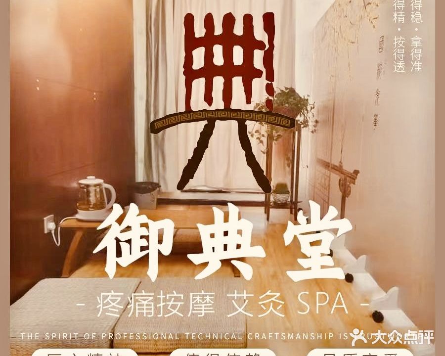 御典堂疼痛按摩艾灸SPA(博物馆店)