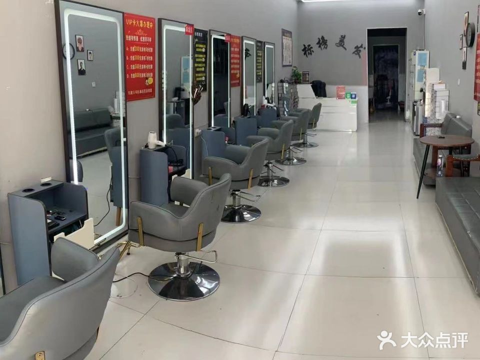 标榜美发(巨野分店)