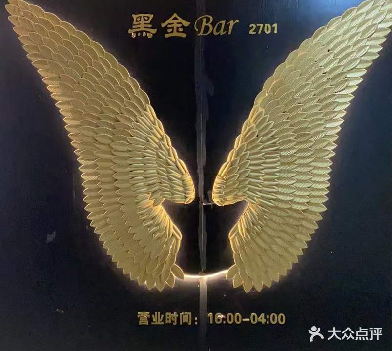 黑金Bar(万海金地店)