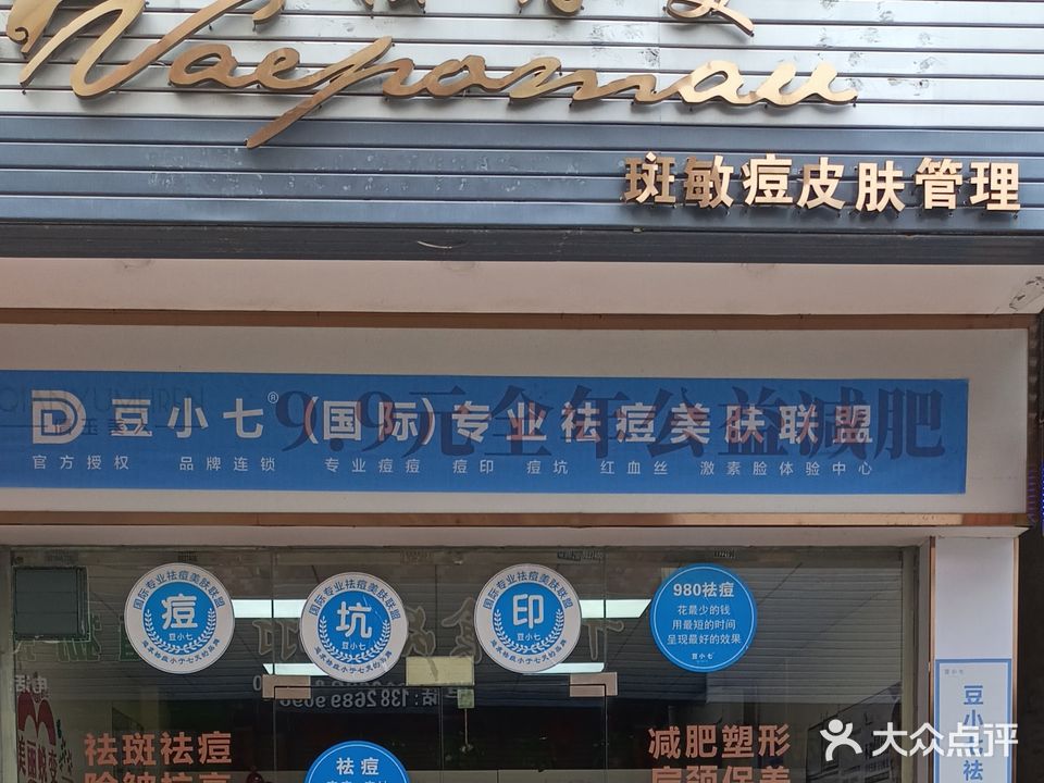 法珀美皮肤管理