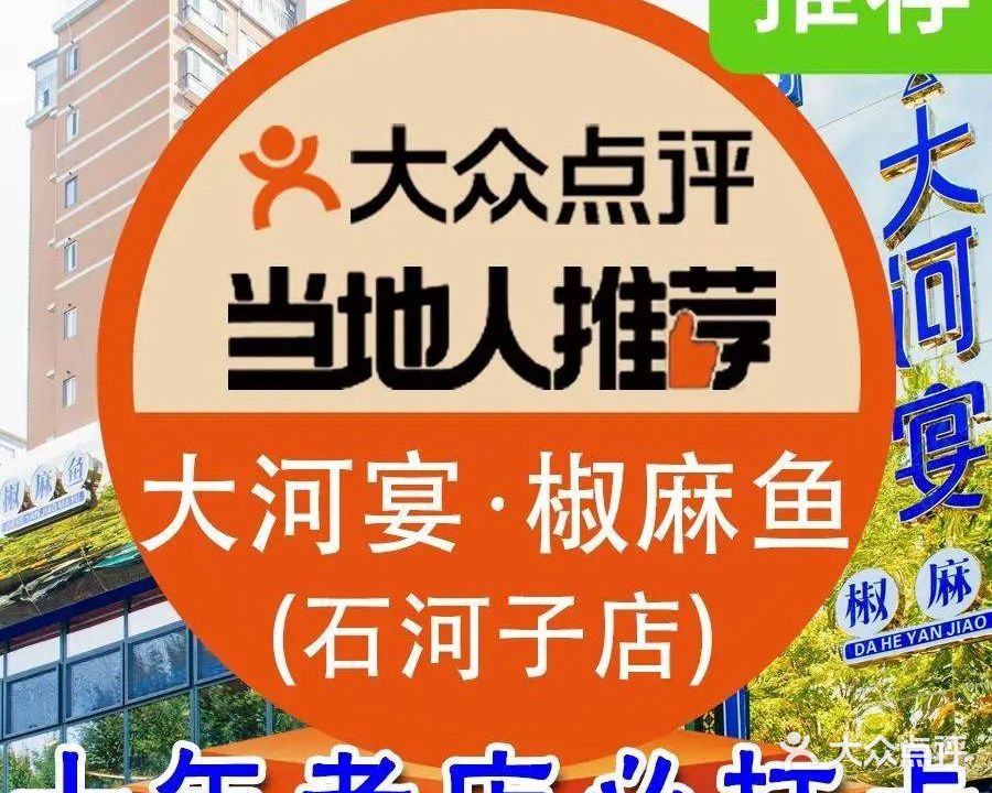 大河宴·椒麻鱼火锅(石河子天富春城店)