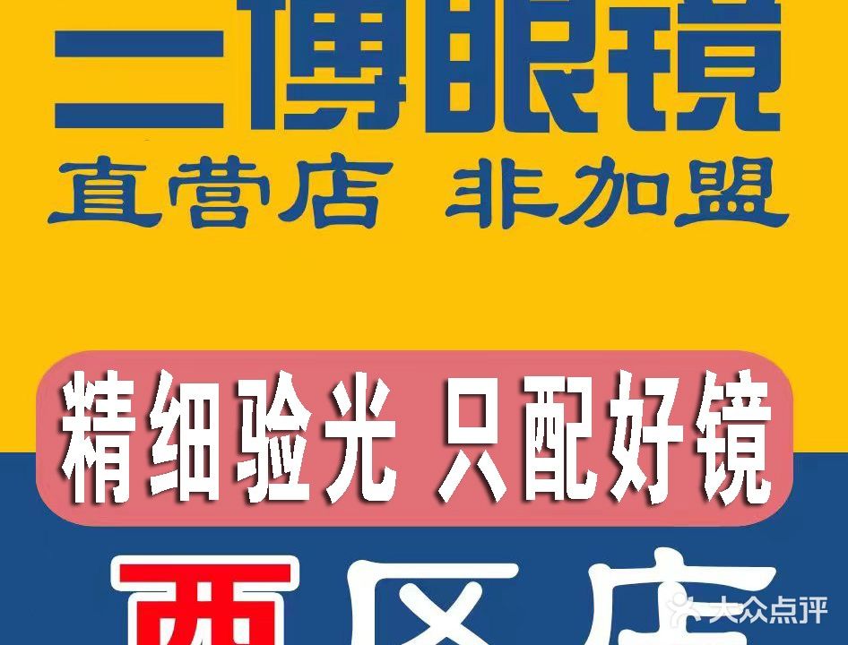 扬州兰博眼镜蔡司官方授权店(西区店)