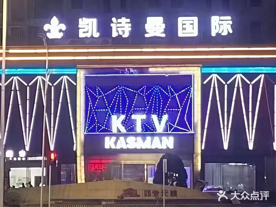 凯诗曼国际