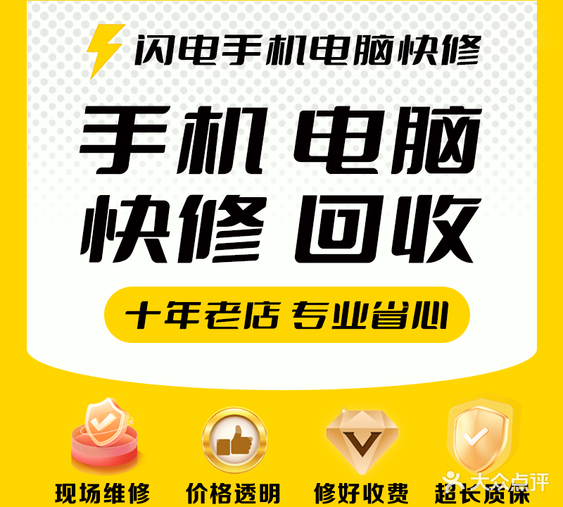 闪电手机快修电脑回收(万利广场店)
