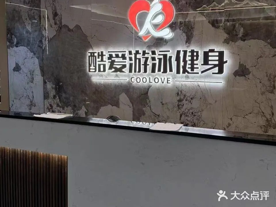 酷爱恒温游泳·健身(峡山店)