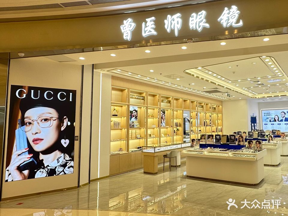 曾老师配镜厂·蔡司战略合作店(渝北公园天街店)