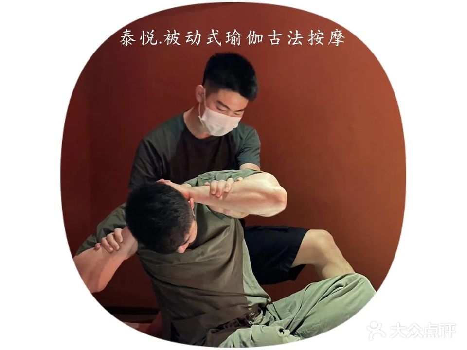 泰悦传统泰式按摩
