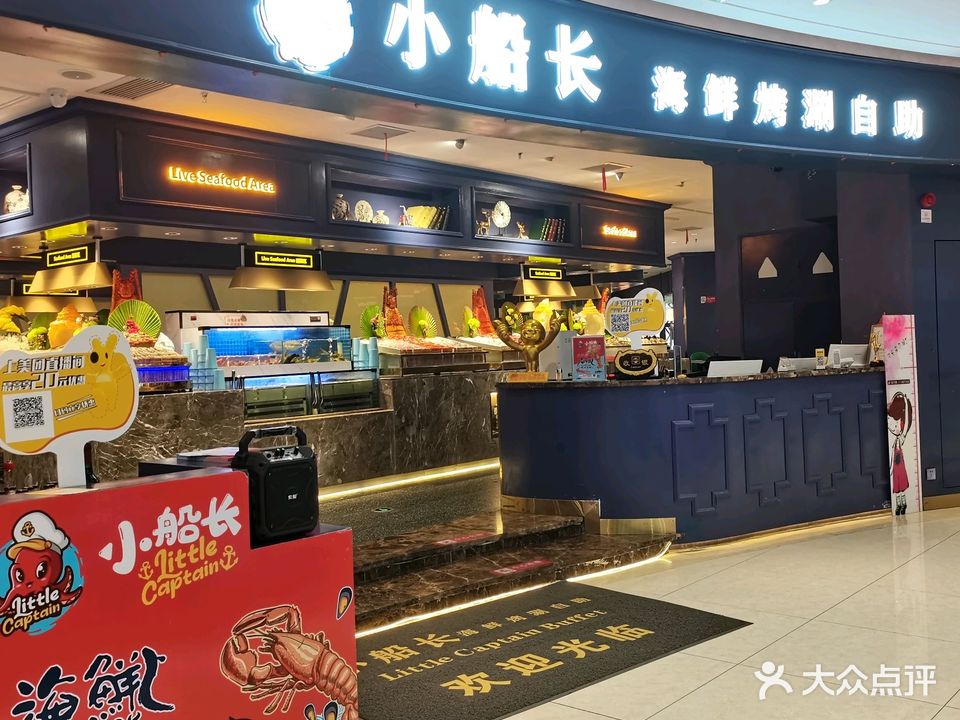 小船长海鲜烤涮自助(吾悦广场店)