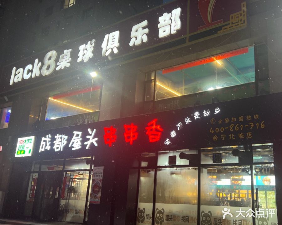 Black8桌球俱乐部