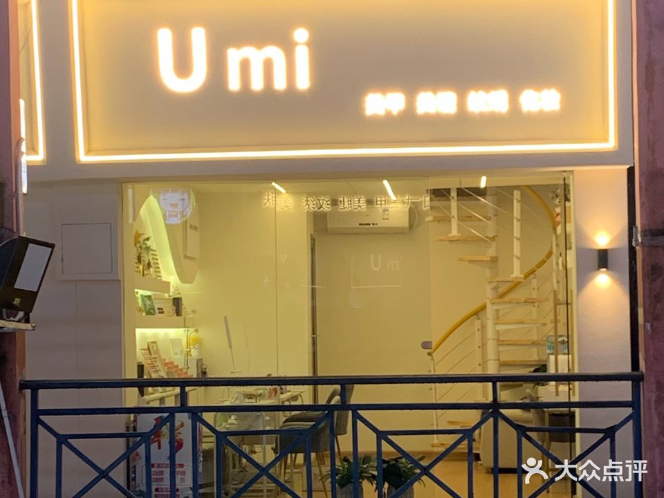 Umi美甲