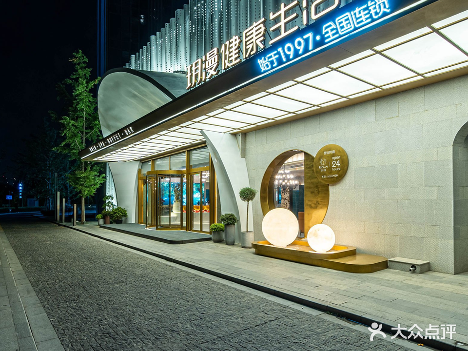 玥漫健康生活馆(河西店)