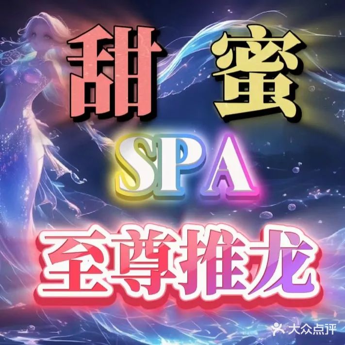 水芙蓉SPA