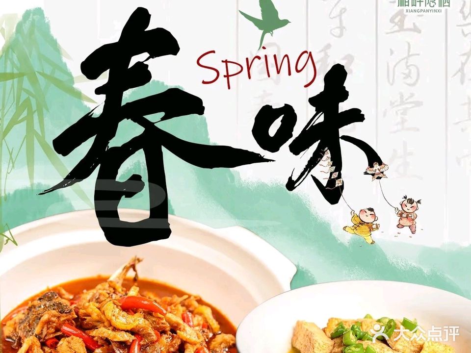 隐溪别院·庭院餐厅(云龙店)