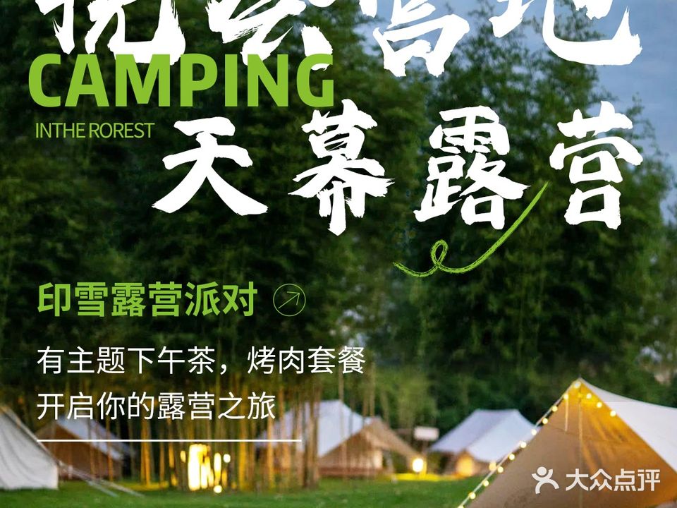 悦会营地·露营·烧烤(韶关印雪酒店)