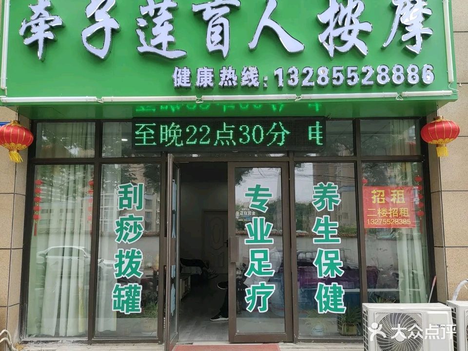 牵子莲盲人按摩(泷湖湾沁园店)