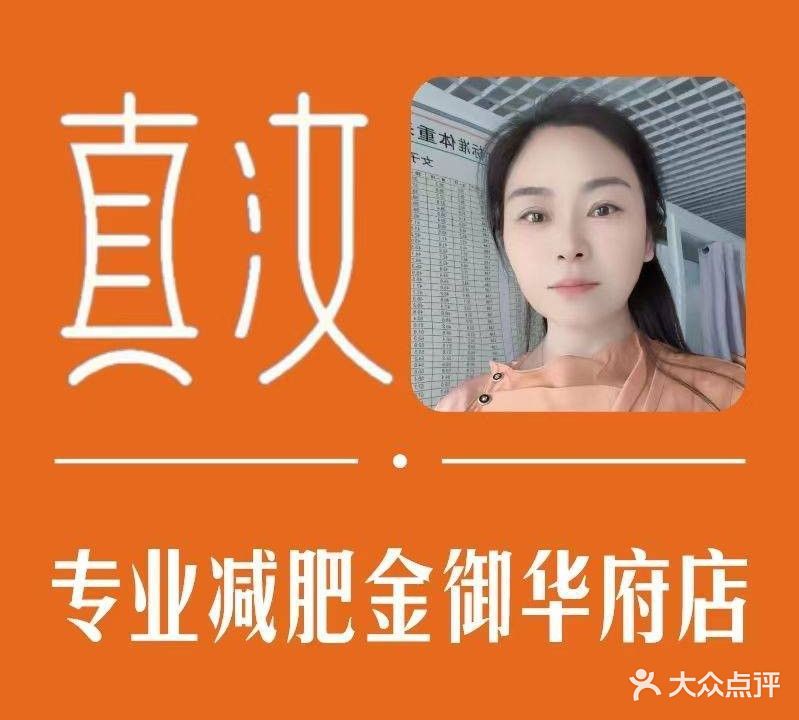 真汝专妮专业(金御华府店)
