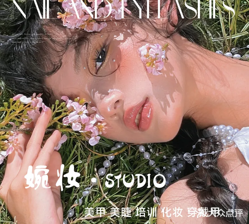 婉妆·STUDIO