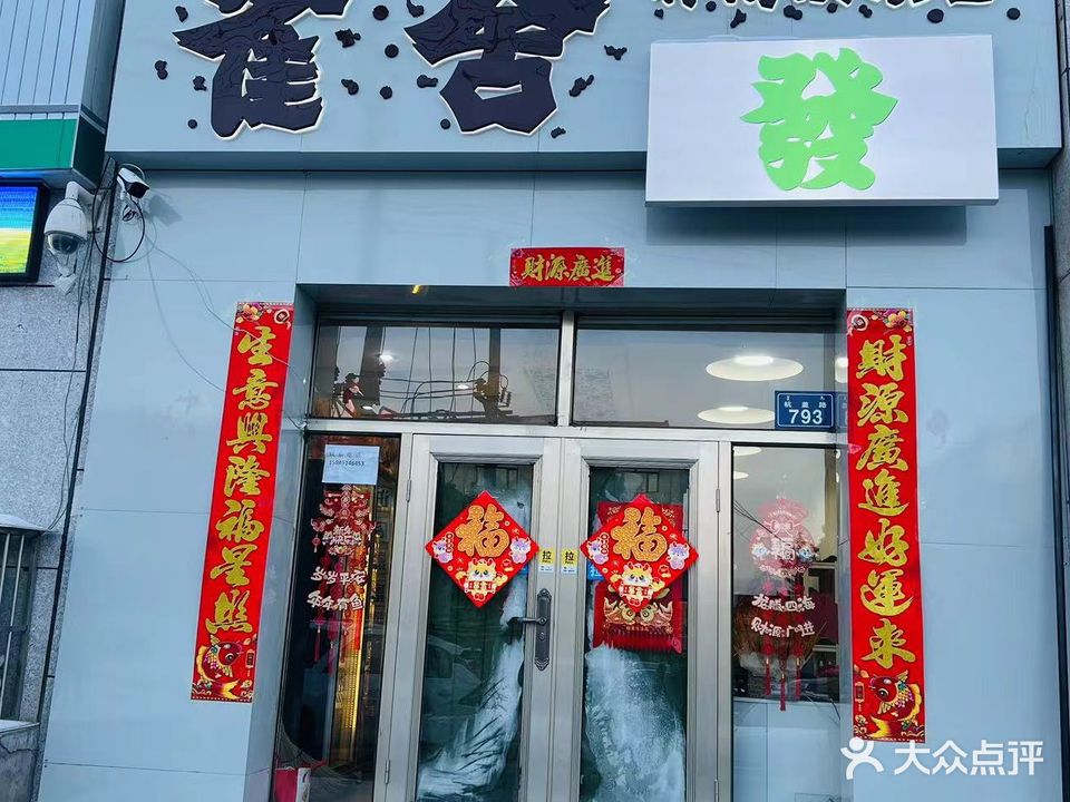 雀舍休闲娱乐室(二店)