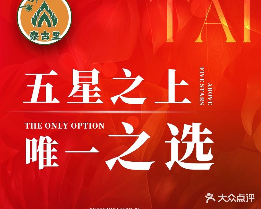 泰古里功夫泰式Spa(金水花城店)