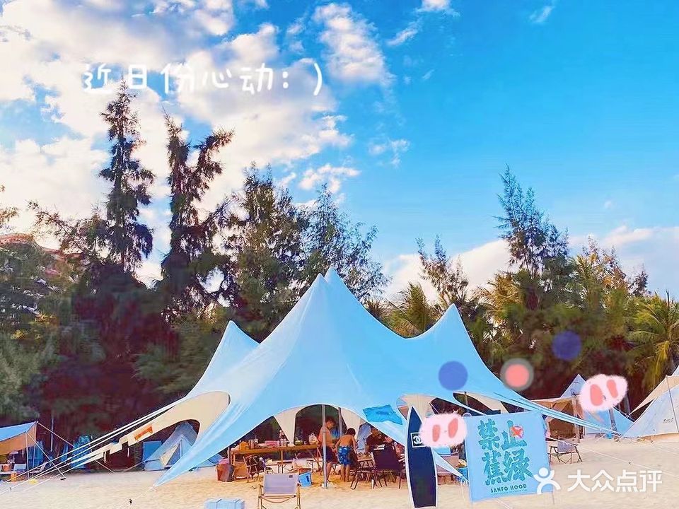 SANFO HOOD清水湾露营地