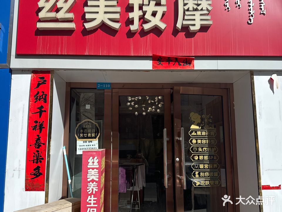 丝美按摩(明大颐园店)