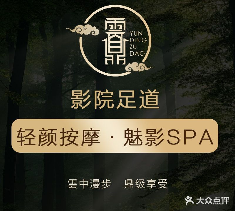 雲鼎足道(艾溪湖北路店)