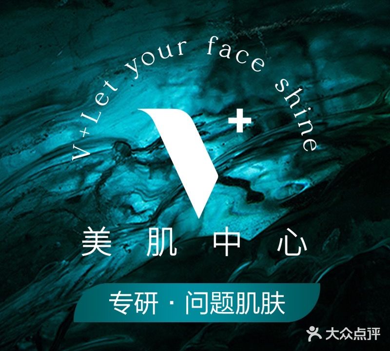v皮肤管理