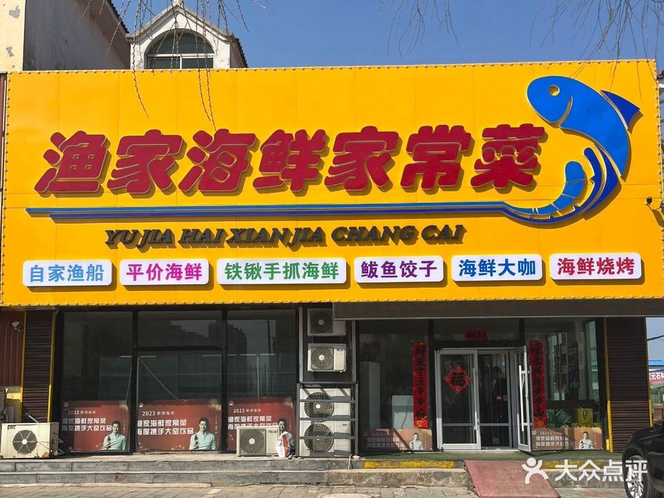 渔家海鲜家常菜·鲅鱼饺子