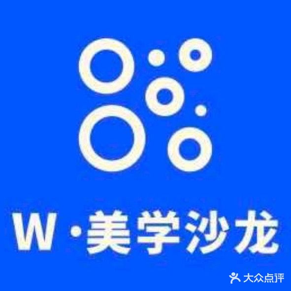 W美学沙龙(大商联店)