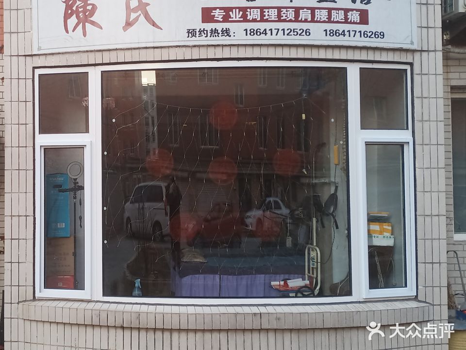 陈家按摩(富洋店)