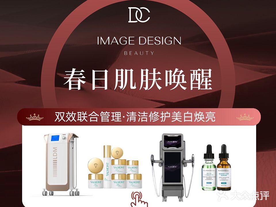 DC新概念品牌研肤馆