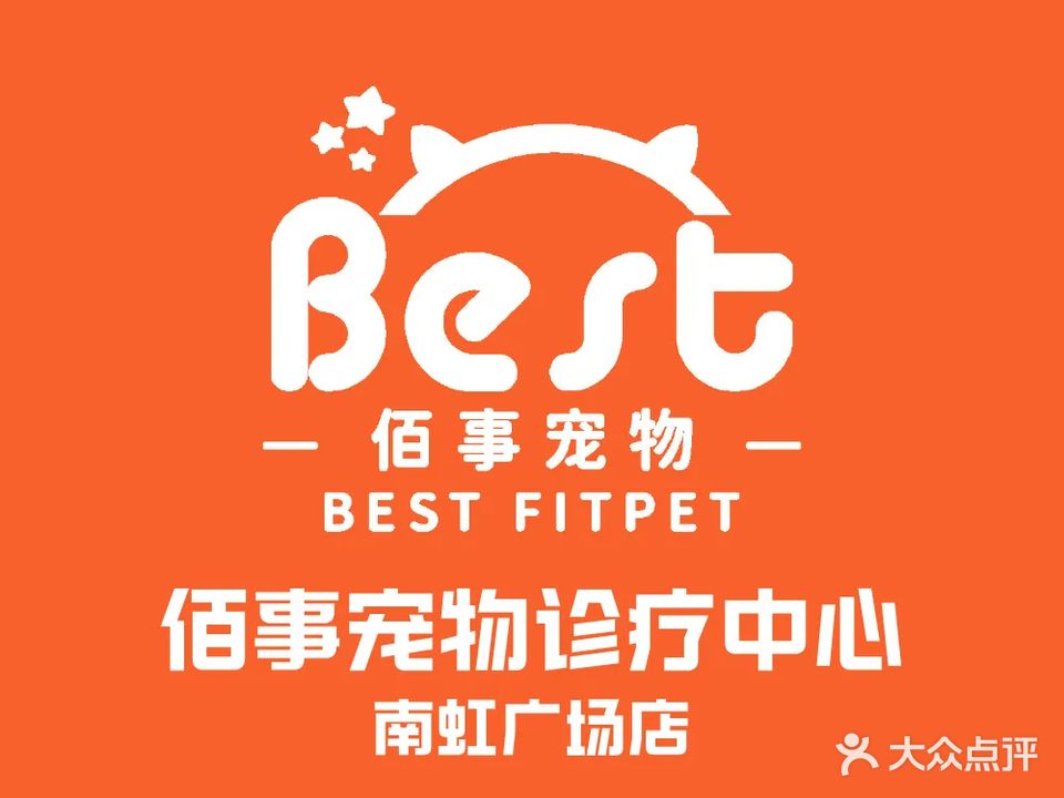 佰事宠物诊疗中心(南虹广场店)
