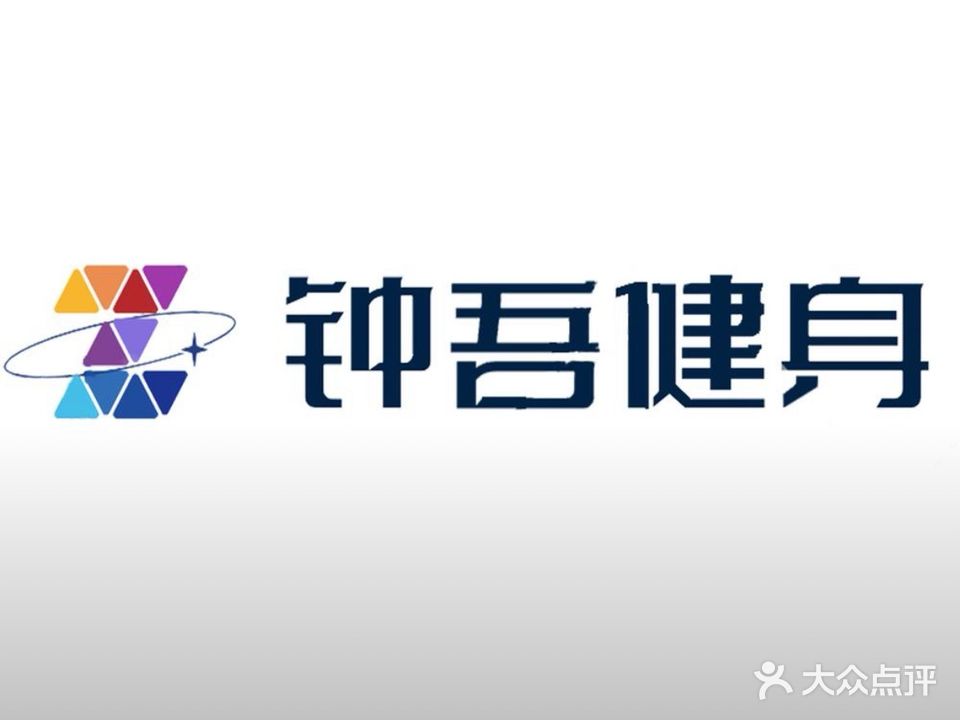 钟吾游泳健身