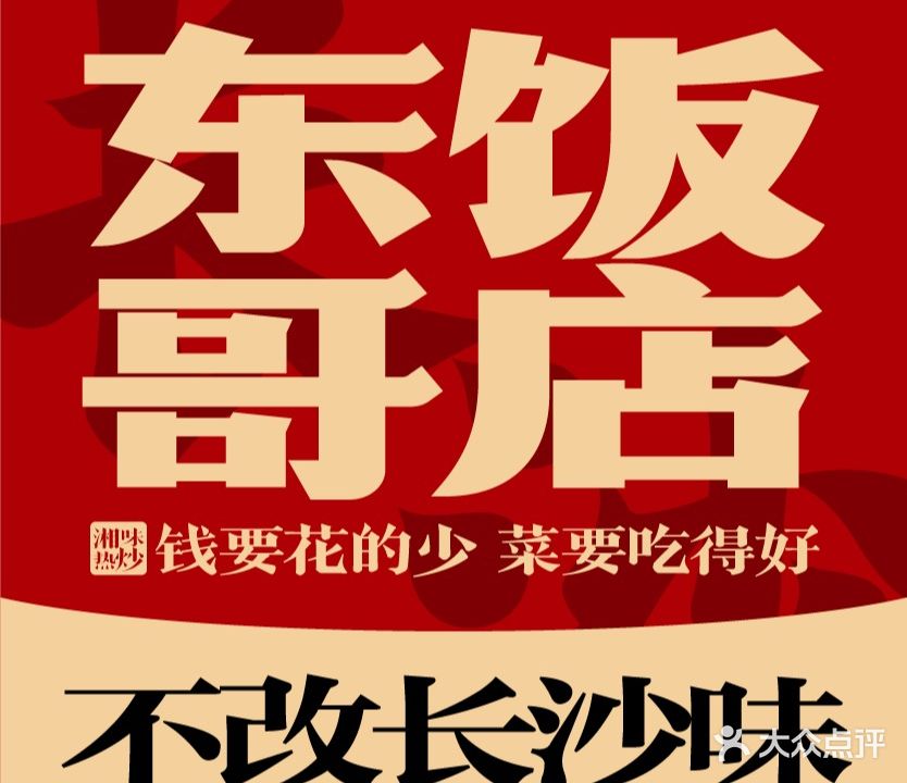 东哥饭店(关山漾店)