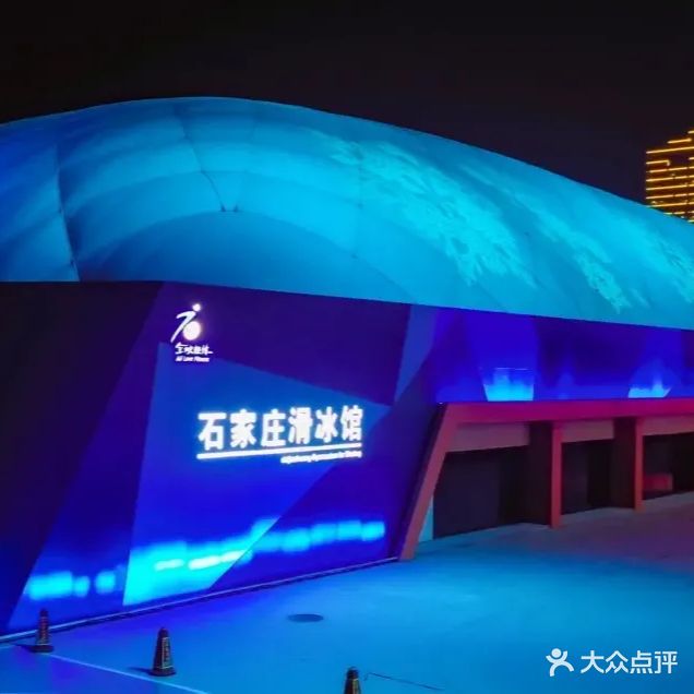 石家庄滑冰馆