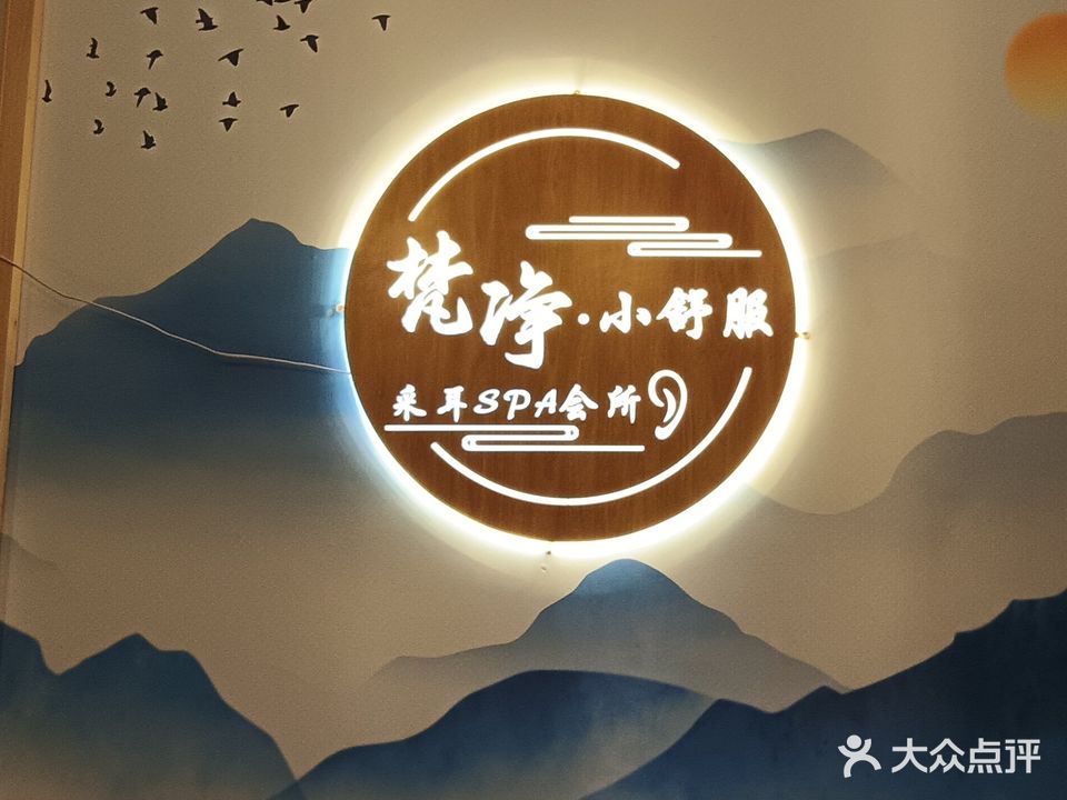 梵净·小舒服(华杰壹城店)