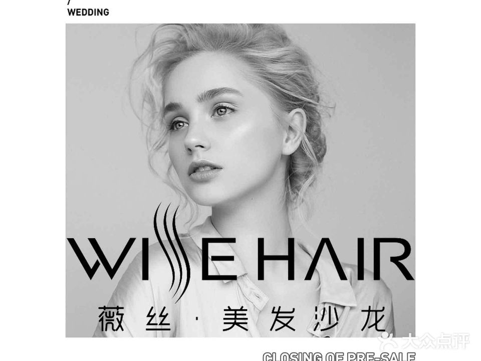 薇丝·美发沙龙(万悦新天地店)
