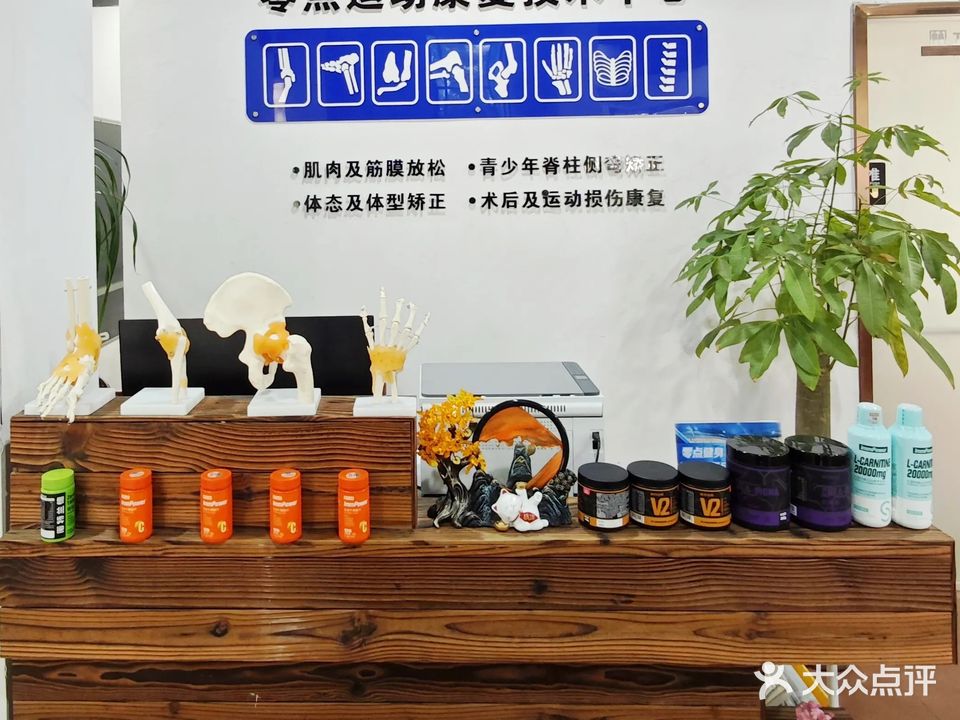 湛江市零点健复·运动康复(海景店)
