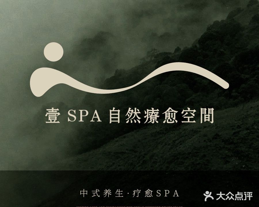 壹·SPA自然疗愈空间