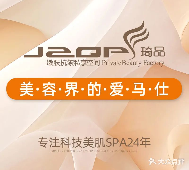 琦品高端美容SPA私佳美场(国华店)