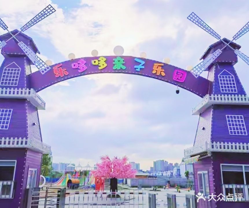 乐哆哆亲子乐园